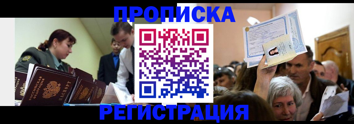 прописка в Тюменской области